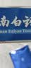 云南白药牙膏经典系列家庭装清新口气健齿护龈改善牙龈问题留兰香型180g*3 实拍图