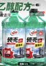 龟牌（Turtle Wax）硬壳防冻玻璃水乙醇-25°汽车强力去油膜雨刮水四季通用2L*2瓶 实拍图
