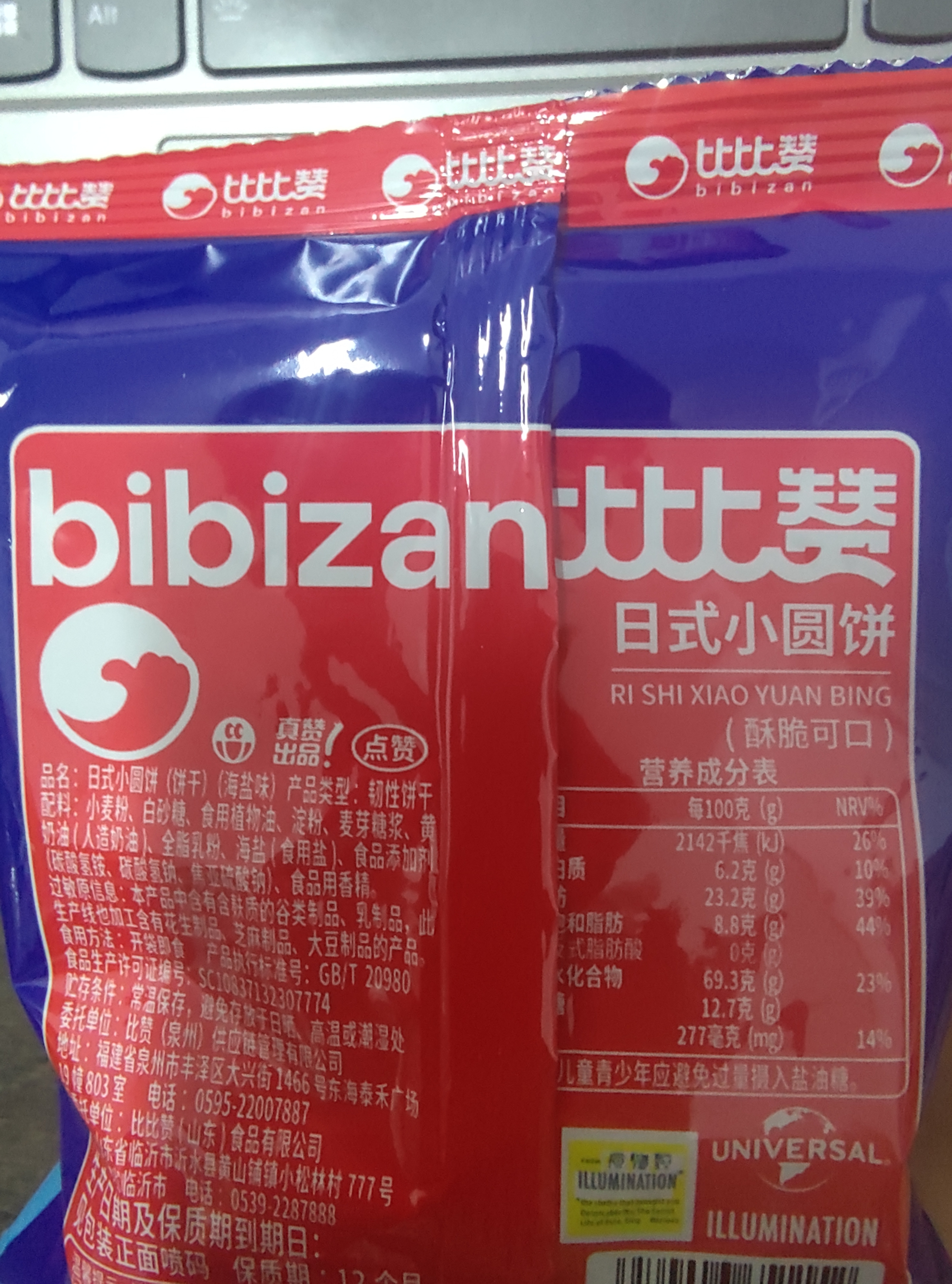 比比赞（BIBIZAN）日式小圆饼干1002g/箱约24包海盐口味早餐代餐休闲零食品韧性饼干 实拍图