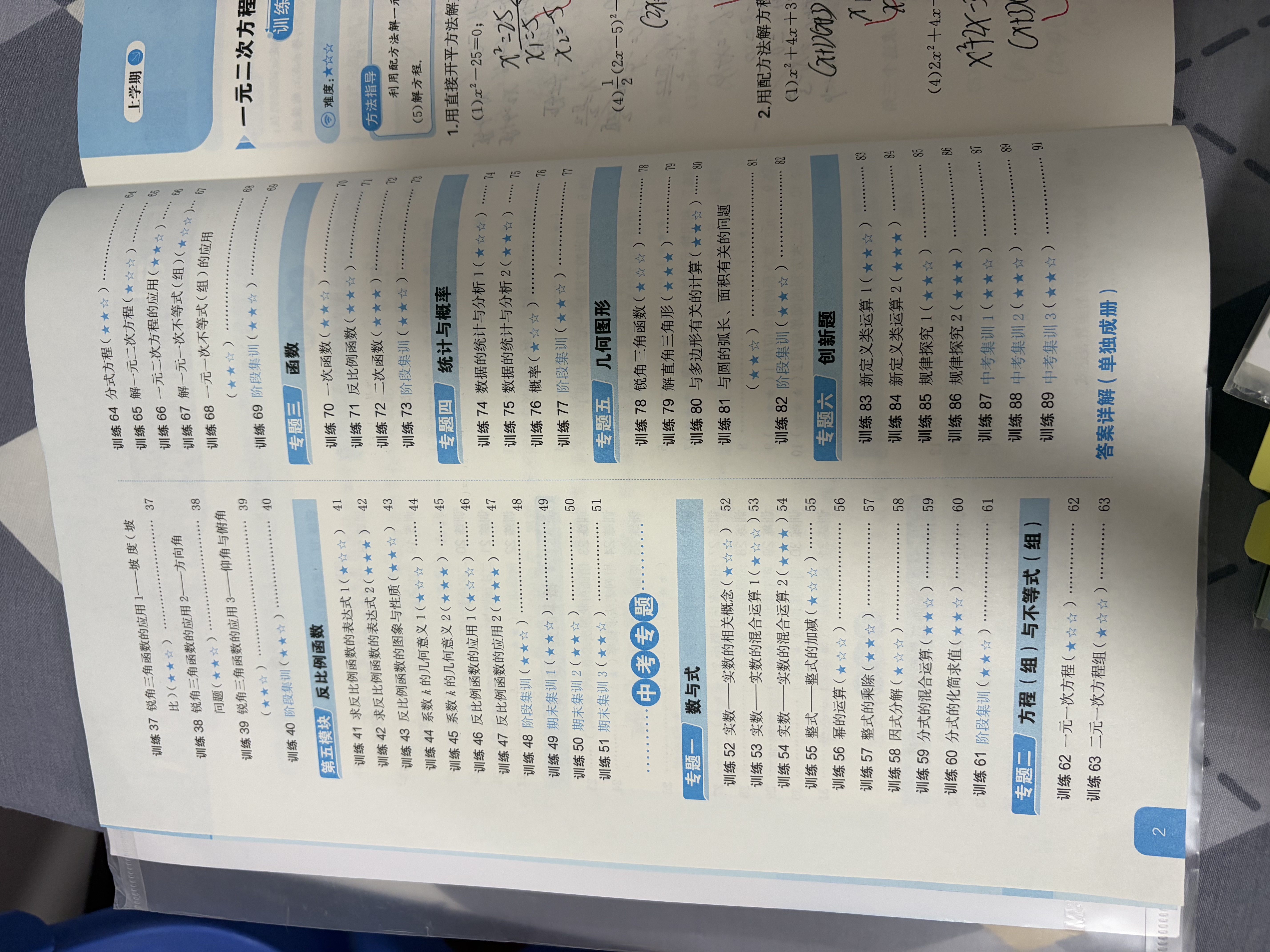 一本计算题初中数学九年级上下册北师版 2027中考数学计算能力练习册逻辑思维同步专项真题训练天天练 实拍图