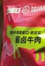 周家口传统酱牛肉五香熟牛肉零食河南周口卤牛肉礼盒130克x8袋 实拍图