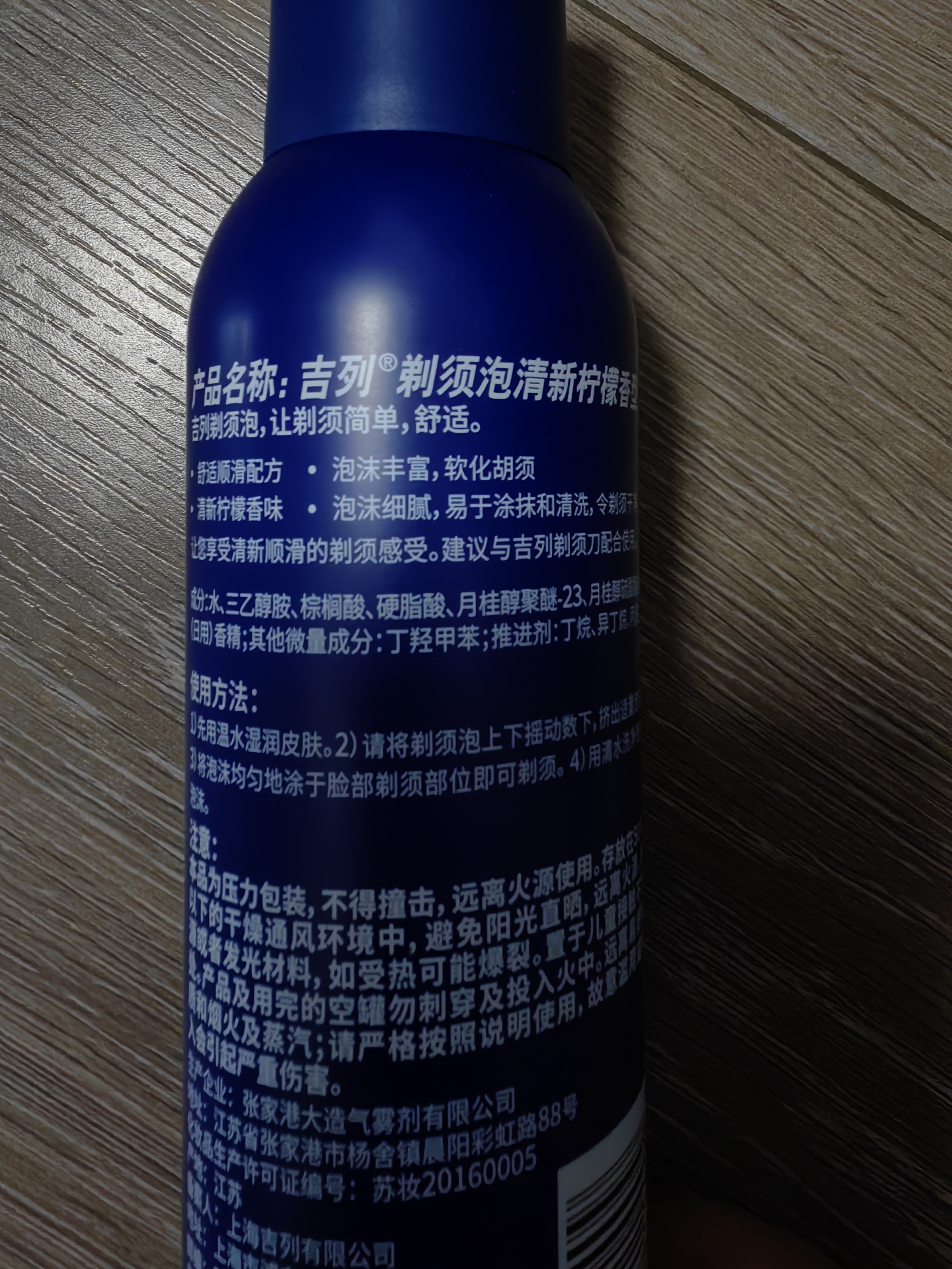 吉列剃须泡沫清新柠檬型210g单支装 手动式剃刮胡须刀 敏感肌 生日礼物便携男士 京东自营 剃须膏 新手 非吉利 实拍图