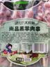 大庄园惠选 新西兰腌制调味羔羊肉串净重400g 烤箱煎烤【欧盟认证】 实拍图