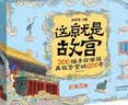 这就是故宫（精装礼品盒3册）200幅手绘画稿再现紫禁城600年让孩子了解真正的故宫[7-10岁]    晒单实拍图