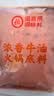 海底捞火锅底料 浓香牛油火锅底料150g*4（ 2~3人份）麻辣味火锅底料 实拍图