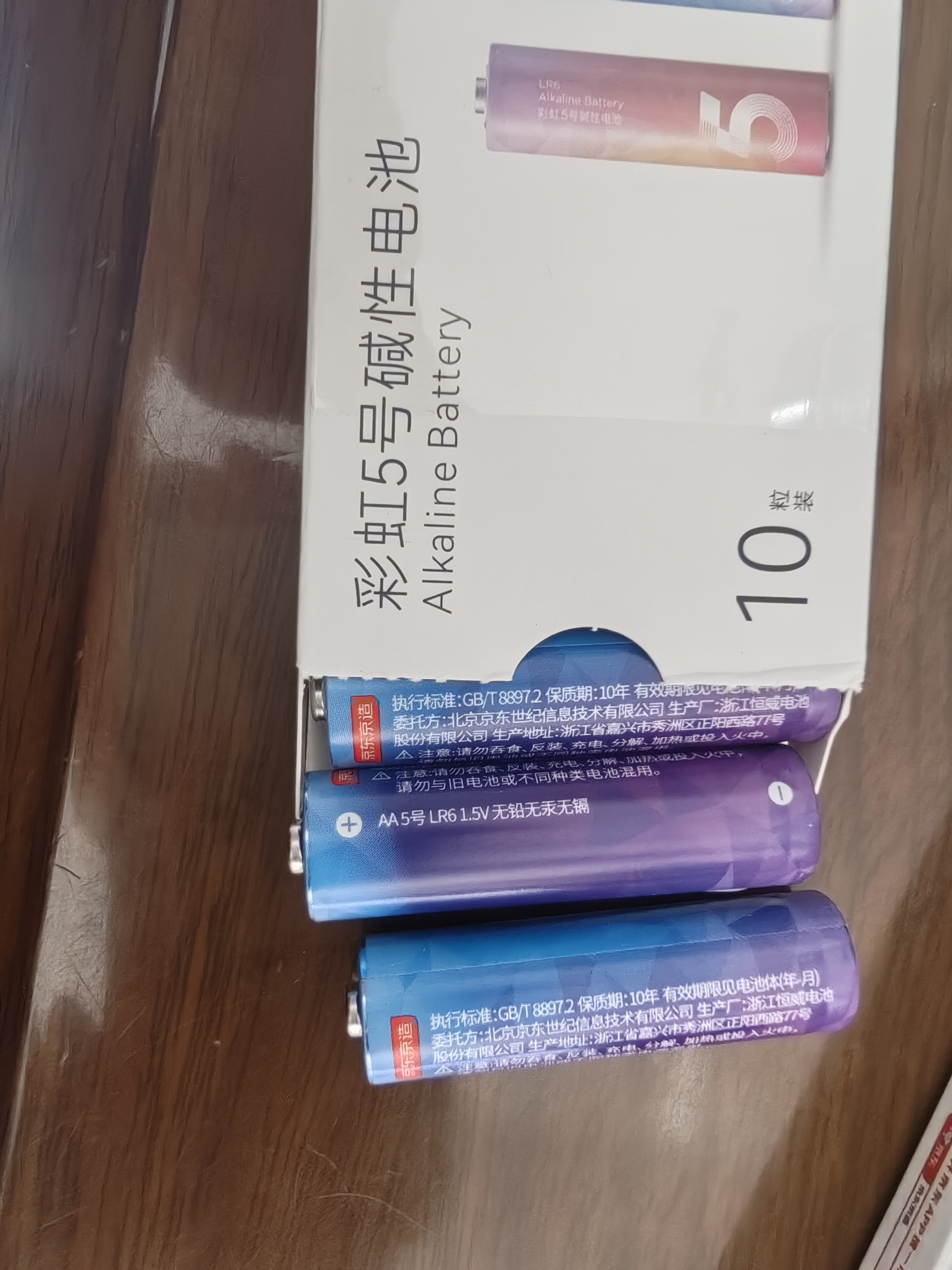 京东京造5号电池京东自营10节装单色五号电池彩虹碱性电池无汞环保适用鼠标键盘手柄门锁遥控器燃气表玩具 实拍图