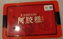 胶城阿胶糕500g盒即食阿胶块滋补品气血女送长辈领导妈妈送女友礼物 实拍图