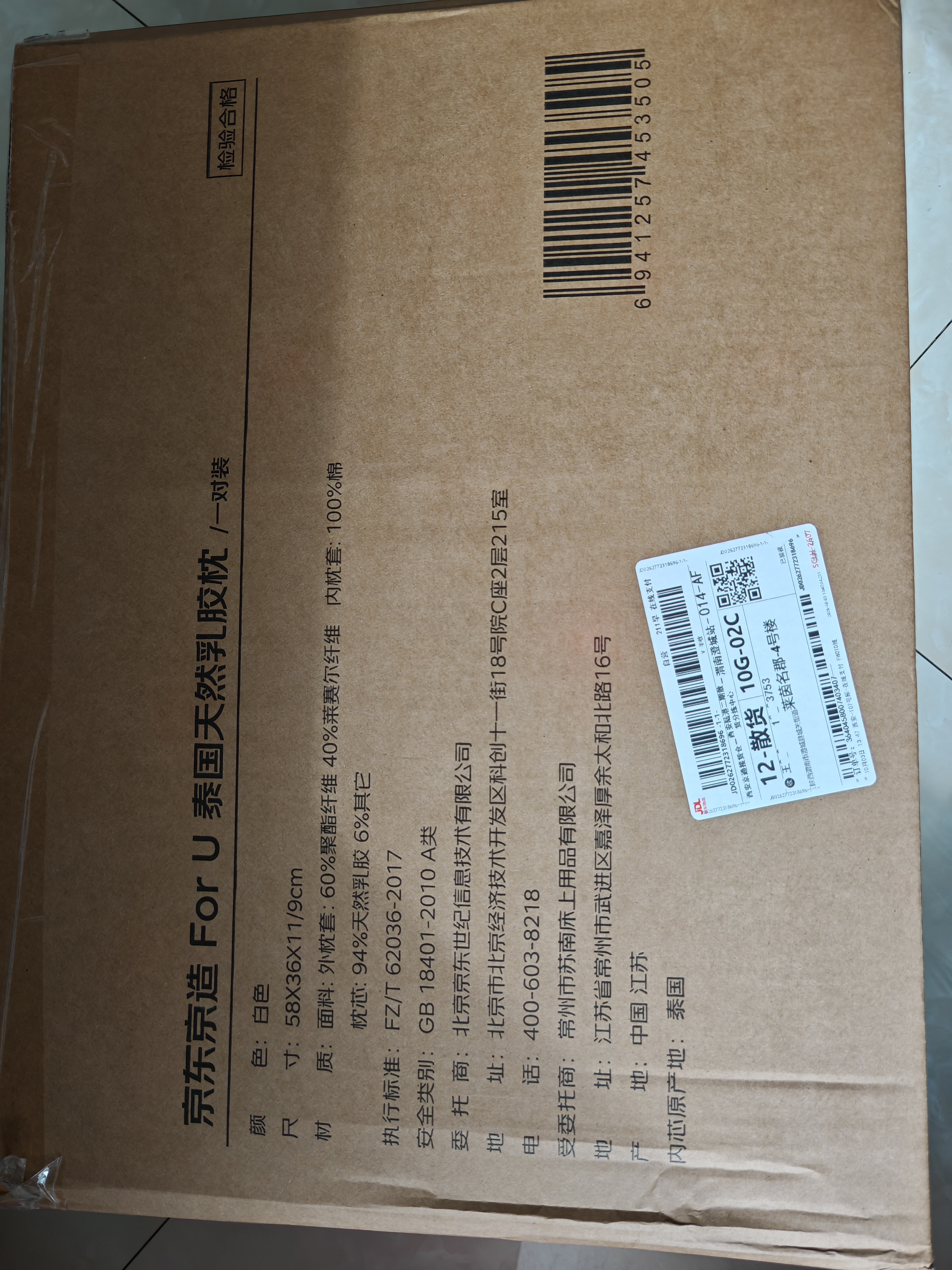 京东京造高端纯享For U一对礼盒装泰国原芯进口94%天然乳胶枕波浪枕送礼 实拍图