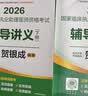 贺银成2026国家临床执业医师资格考试辅导讲义：上、中、下册 晒单实拍图