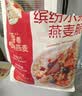 西麦缤纷水果燕麦片冷泡630g营养早餐谷物代餐酥脆零食独立装 实拍图
