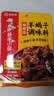 海底捞香辣羊蝎子调料香辣味200g 炖牛羊肉火锅底料炖料调味品 实拍图