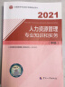 官方教材 中级经济师备考2023年官方教材试卷历年真题库经济基础人力工商金融财税农业知识产权保险运输旅游专业知识实务环球网校 【人力全科】官方教材+试卷 4本 实拍图