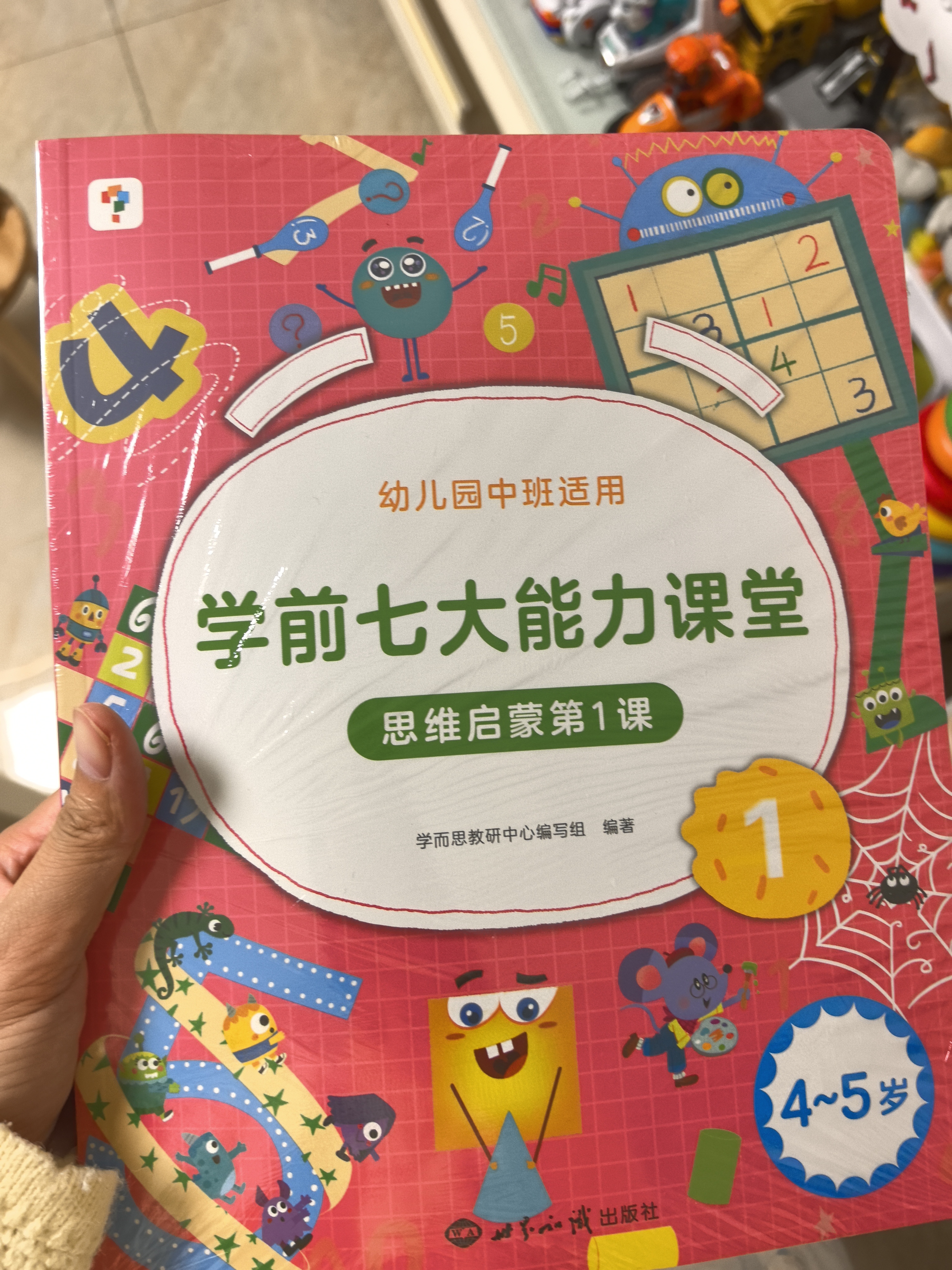 学而思 学前七大能力课堂思维启蒙第一课 幼儿园中班适用（4-5岁）1-6套装6册 幼小衔接必备 培养数学思维综合能力 配套趣味贴纸 动画视频3-6岁儿童绘本书籍读物 实拍图