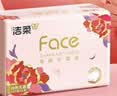 洁柔抽纸 粉face3层100抽*24包 锦绣卫生纸 可湿水面巾纸 整箱纸巾 实拍图