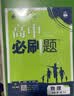 2026高中必刷题 高一下 数学 必修 第二册 人教A版 教材帮学霸一遍过同步一课一练天天练一本练习册 理想树 实拍图