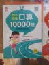 幼小衔接口算10000道（全2册） 口算题卡天天练口算大通关 幼儿园算术题练习册10/20/50/100以内加减法幼小衔接一日一练测评口算本 幼升小一日一练 实拍图
