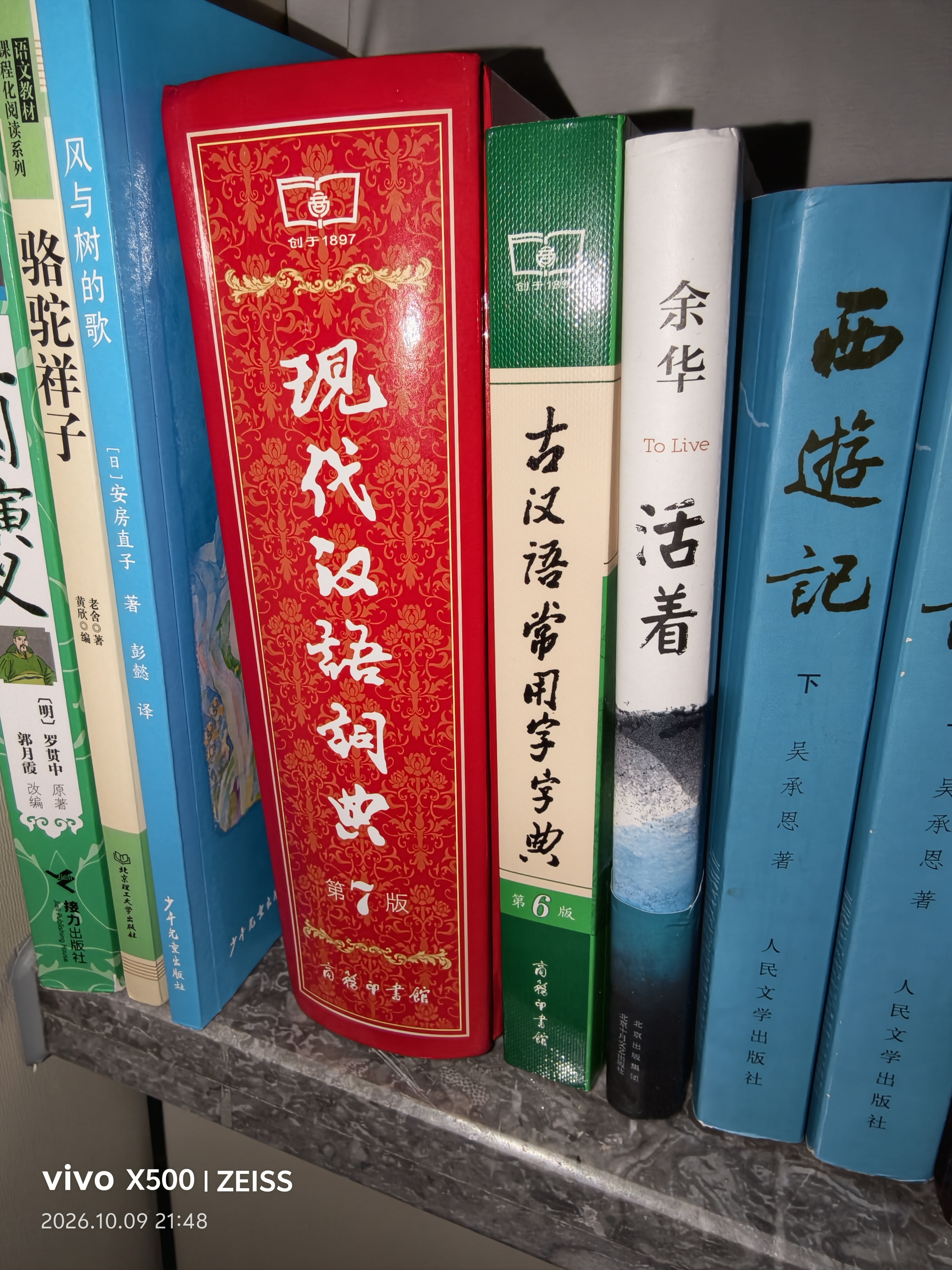 商务印书馆现代汉语词典第7版+古汉语常用字字典第6版 实拍图