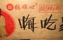 张顺心嗨吃家酸辣粉139g*6桶 红薯粉丝方便食品米粉米线免煮速食夜宵 实拍图