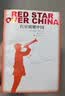 红星照耀中国西行漫记正版原著无删减八年级上初二必读语文名著导读推荐董乐山译本专有版权学生阅读课外阅读暑期阅读人民文学出版社 实拍图