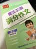 六品堂满分作文练字帖小学生专用字帖四年级语文每日一练好词好句积累练习钢笔硬笔书法练字本楷书 实拍图