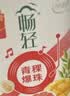 伊利 畅轻冠西柚芒果青稞爆珠风味发酵乳250g 实拍图