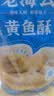 老海公黄鱼酥原味250g香酥小黄鱼休闲零食孕妇即食小鱼仔海鲜食品 实拍图
