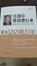 吴劲草讲消费行业：发现生活中的长线大牛股 实拍图