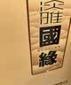 今世缘 淡雅国缘礼盒 幽雅醇厚型白酒 42度 500ml*2瓶  送礼白酒 实拍图