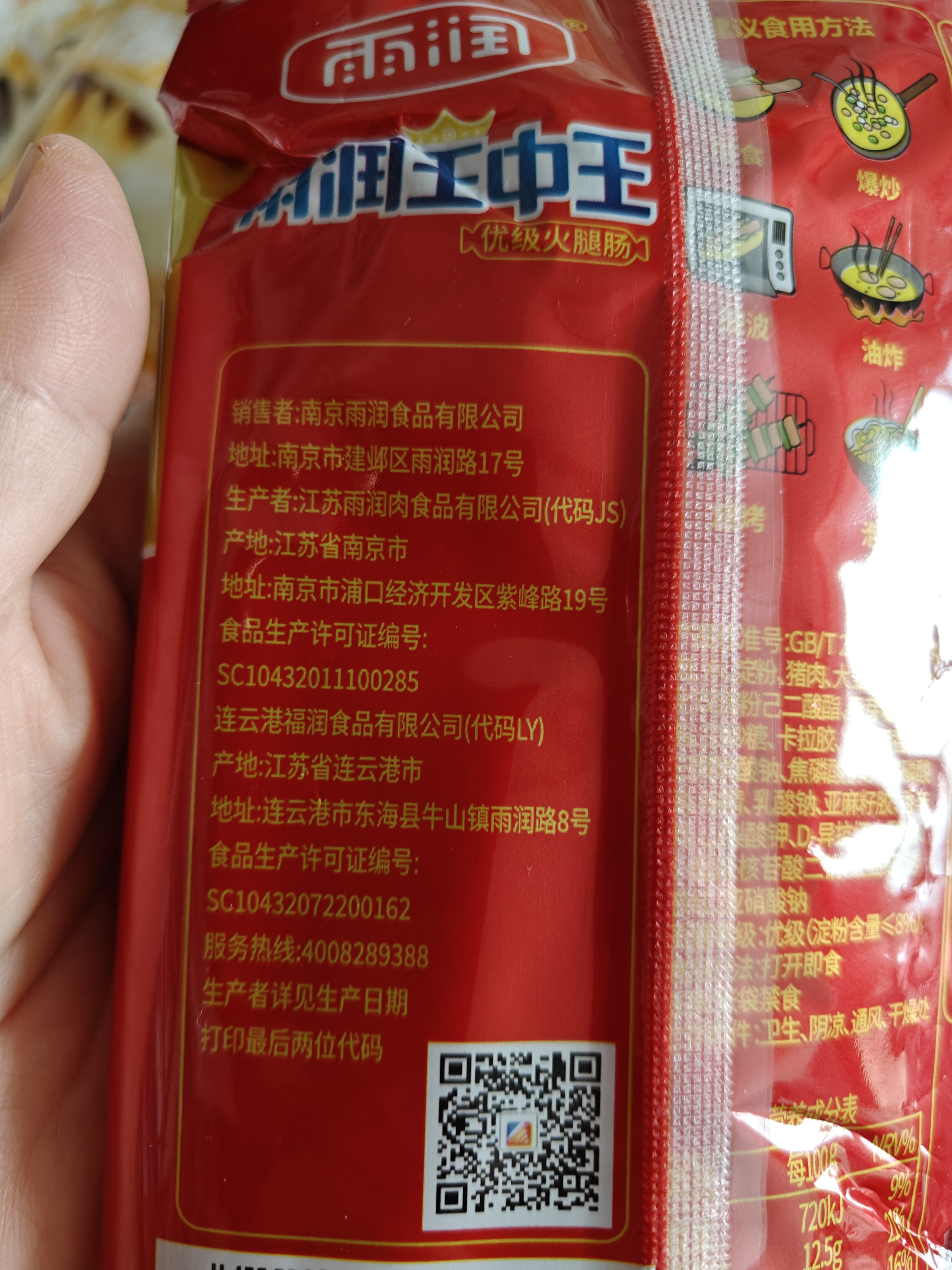 雨润王中王优级火腿肠30g*8支 休闲零食早餐香肠火腿露营出游泡面搭档 实拍图