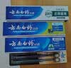 云南白药牙膏口腔护理经典套装 护龈亮白祛渍 清新口气3支装535g+牙刷2支 实拍图