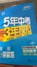 2026秋 五年中考三年模拟 53初中同步练习 数学 八年级上册 人教版 同步课时提分练 曲一线五三 曲一线初中必刷题一课一练教材全解同步作业课堂笔记课时提优 实拍图