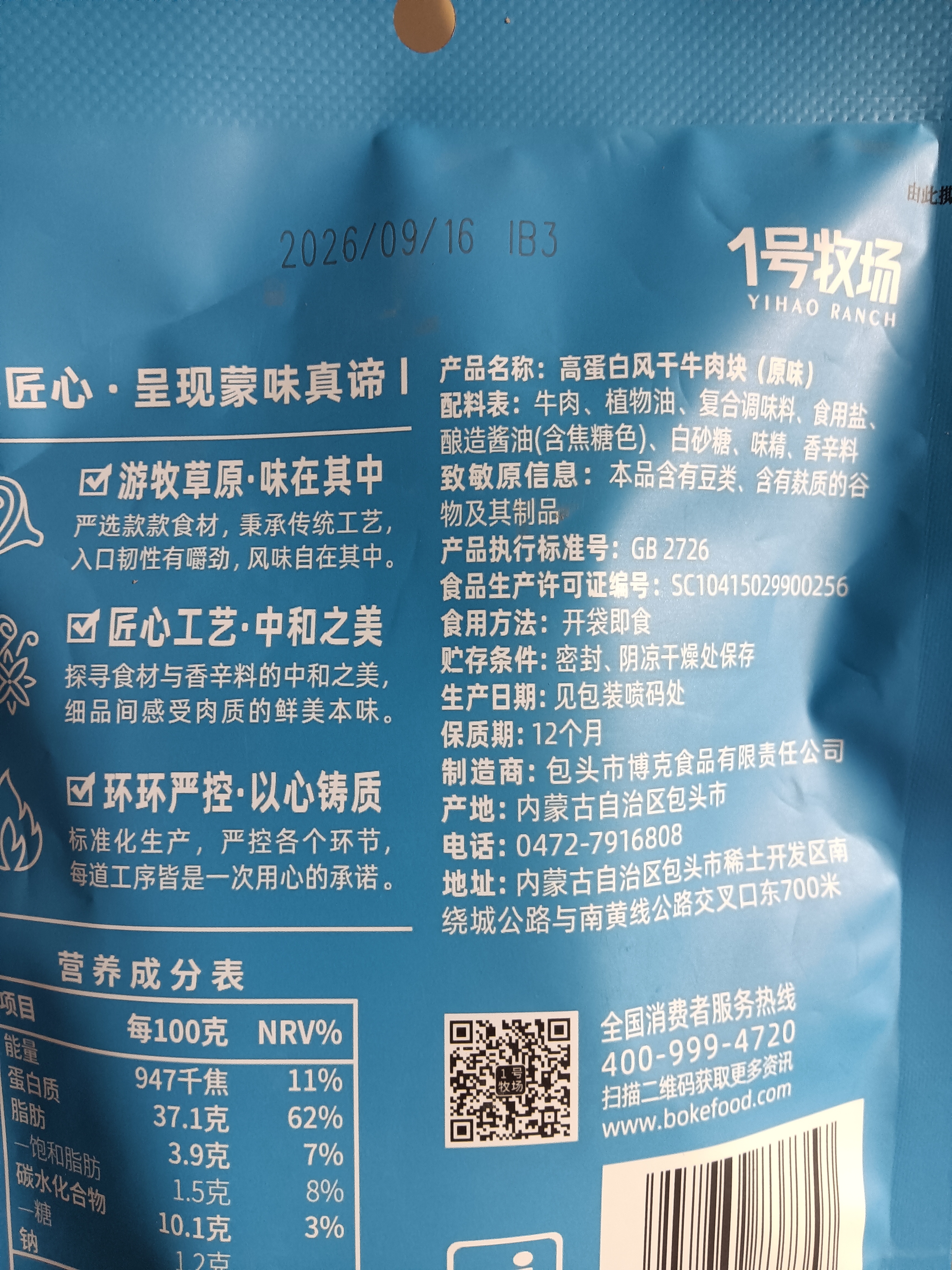 1号牧场 风干牛肉 原味 50g 牛肉块 小块牛肉干 实拍图