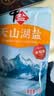 中盐 天山湖盐300g*3【未加碘 天然湖盐】 无碘盐 无抗结剂湖盐食用盐 实拍图