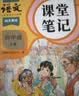 2026斗半匠课堂笔记四年级上册语文人教版黄冈学霸笔记教材全解小学四年级同步教材课前预习课后复习辅导书 开学季 实拍图