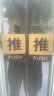 墨斗鱼推拉门贴 亚克力酒店商铺推拉牌大门标识玻璃门推拉提示牌10X8cm 实拍图