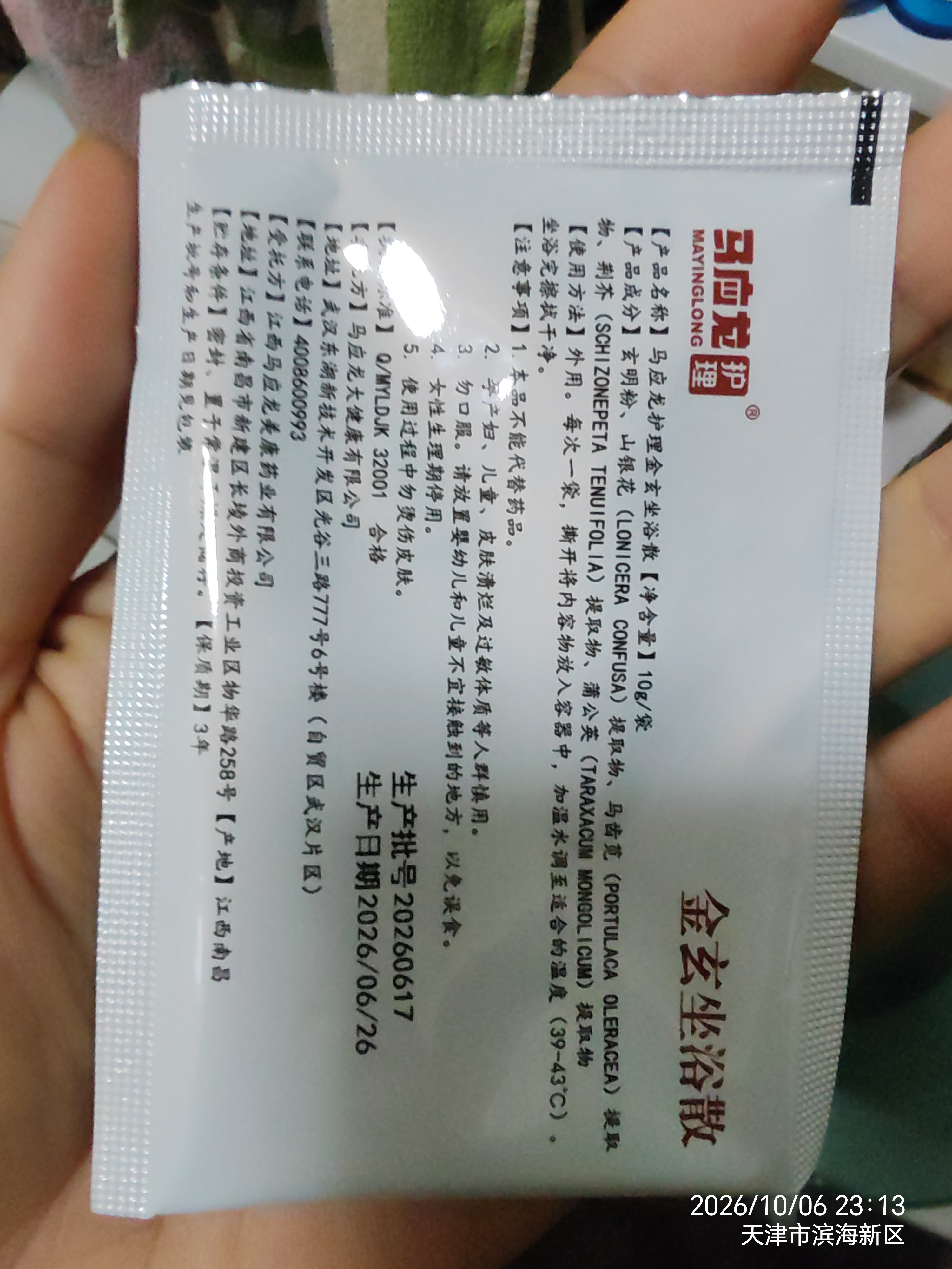 马应龙金玄坐浴散10g*15袋/盒中药包男女痔疮术后泡屁股私处熏洗盆搭档 实拍图
