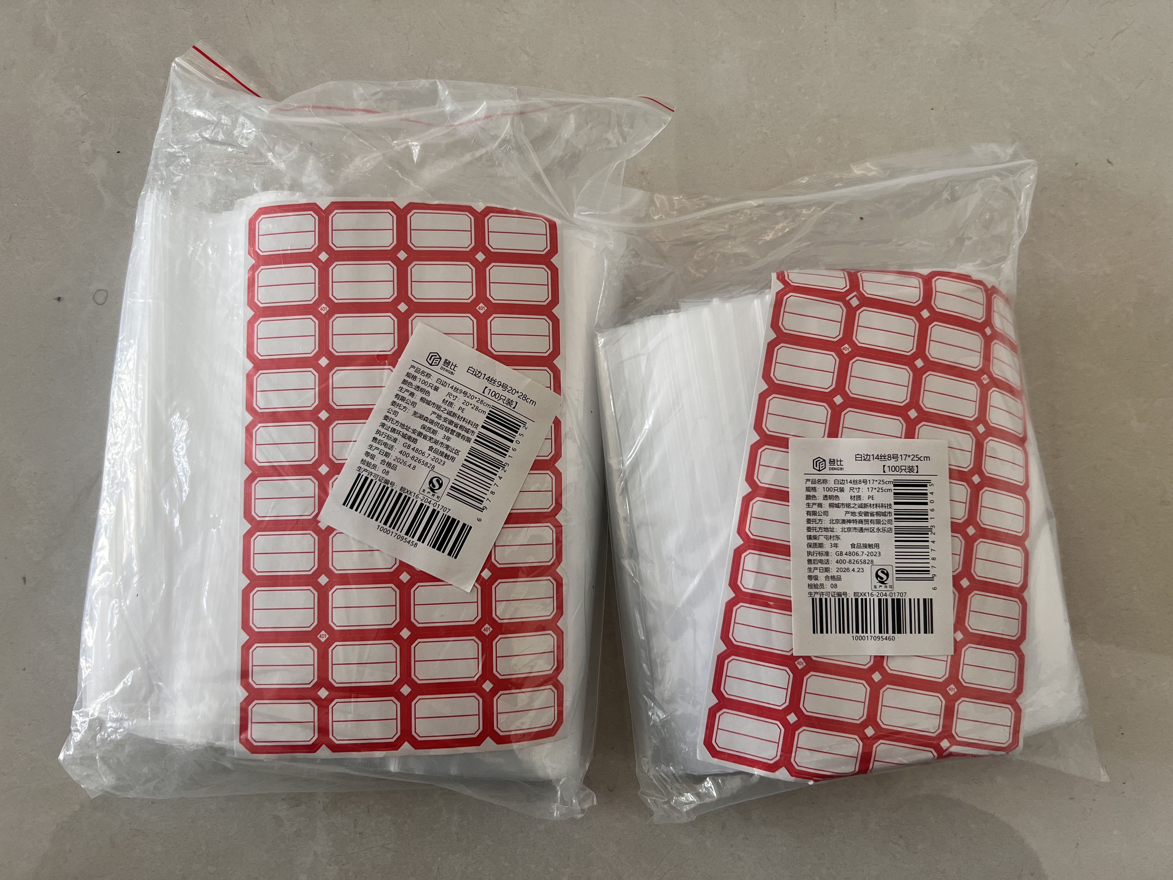 登比白边自封袋【加厚14丝】9号20*28cm/100只防水食品PE透明密封袋 实拍图