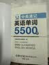 分类速记英语单词5500个 实拍图