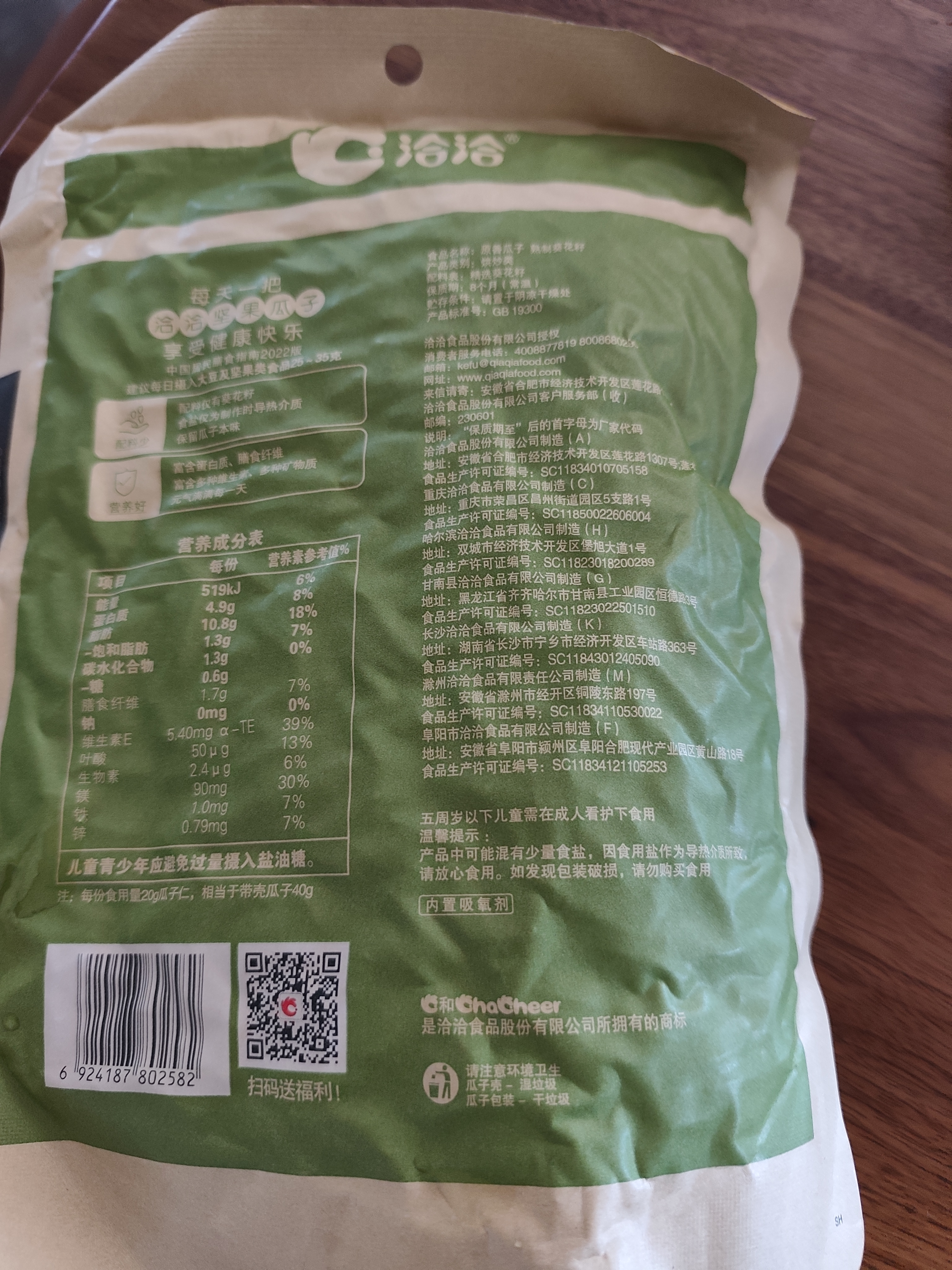 洽洽原香瓜子350g原香葵花籽宿舍网红休闲零食小吃炒货大包装 实拍图