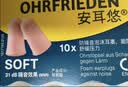 安耳悠 德国进口耳塞防噪音睡觉睡眠专用男女降噪隔音睡眠耳塞 soft5副 实拍图