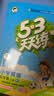 2026秋季53天天练小学英语五年级上册RP人教PEP版（三年级起点）五三天天练5 3天天练5.3天天练5·3天天练学霸培优学霸提优 实拍图
