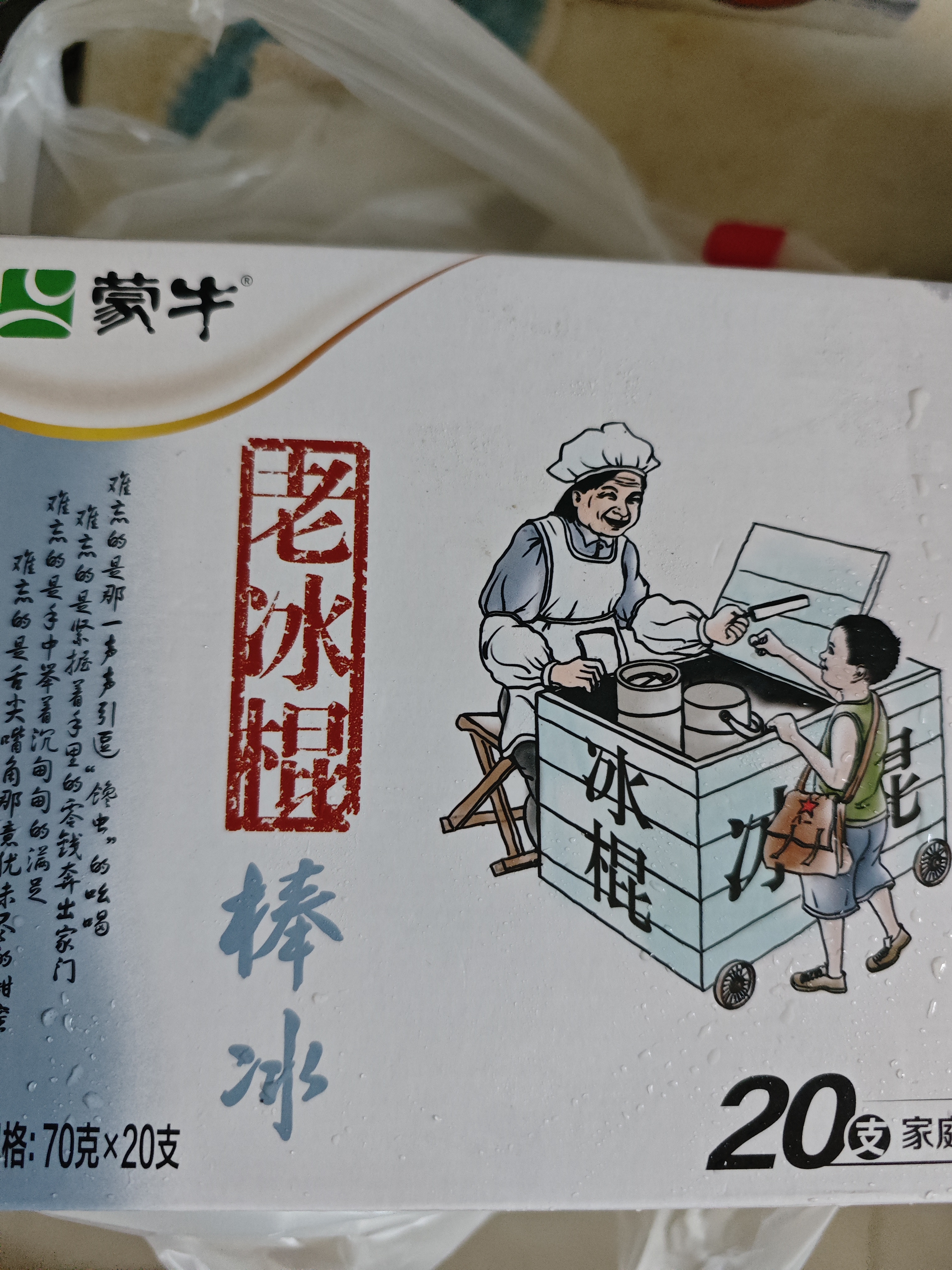 蒙牛老冰棍棒冰70gx20支 实拍图