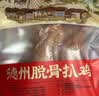 凤起德州脱骨扒鸡500g 德州五香扒鸡德州烧鸡卤味鸡肉熟食节庆礼品 实拍图