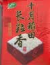 十月稻田 长粒香大米 20斤（东北大米 香米 10kg/公斤） 实拍图