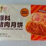五芳斋速冻鲜肉月饼70g*6只 中秋节冷冻生胚酥皮月饼早餐食材 实拍图