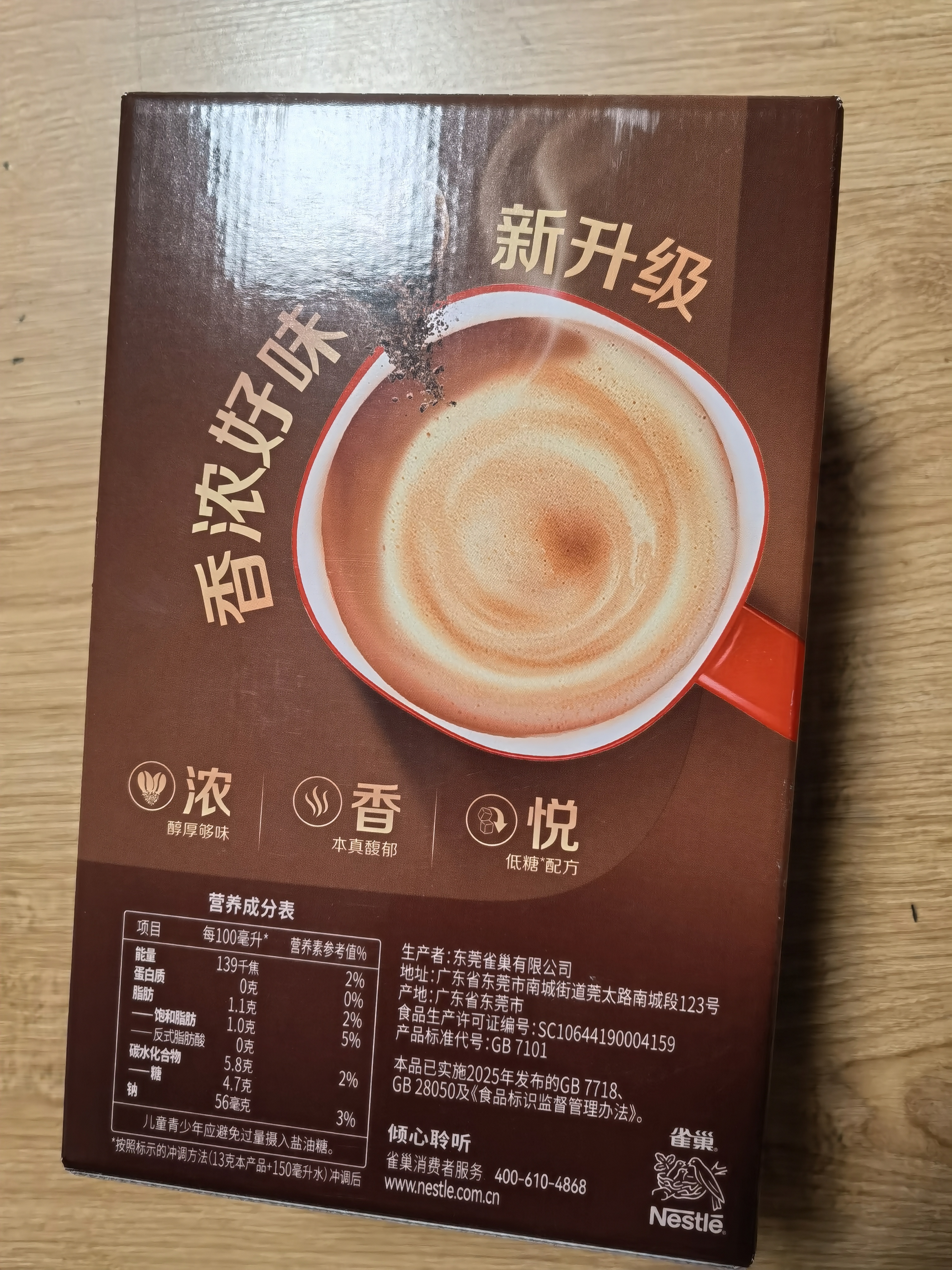 雀巢（Nestle）1+2特浓低糖*速溶咖啡三合一冲调饮品90条1170g 实拍图