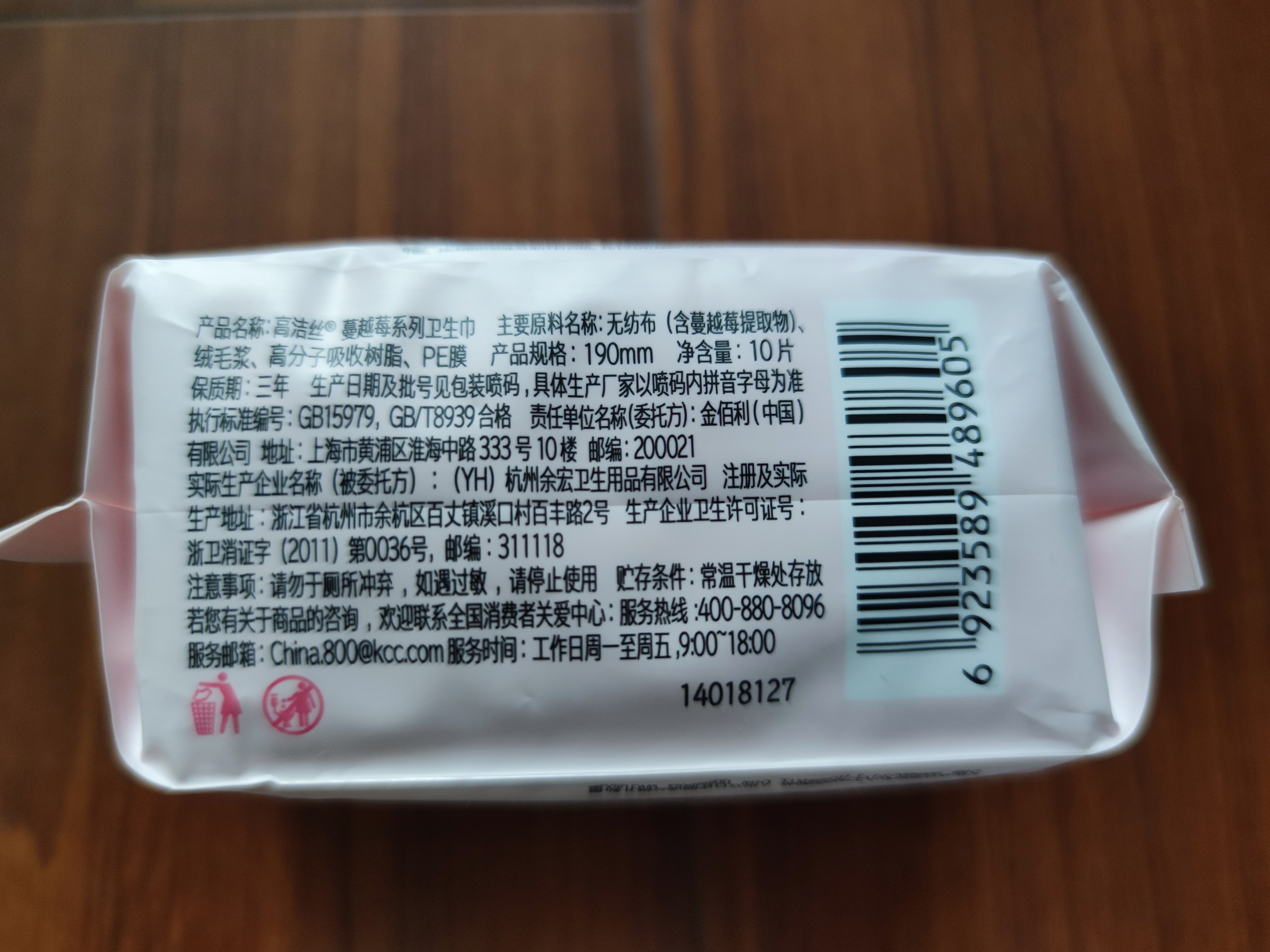 高洁丝【健康祛味】蔓越莓益生力迷你卫生巾190mm*10片京东自营 实拍图