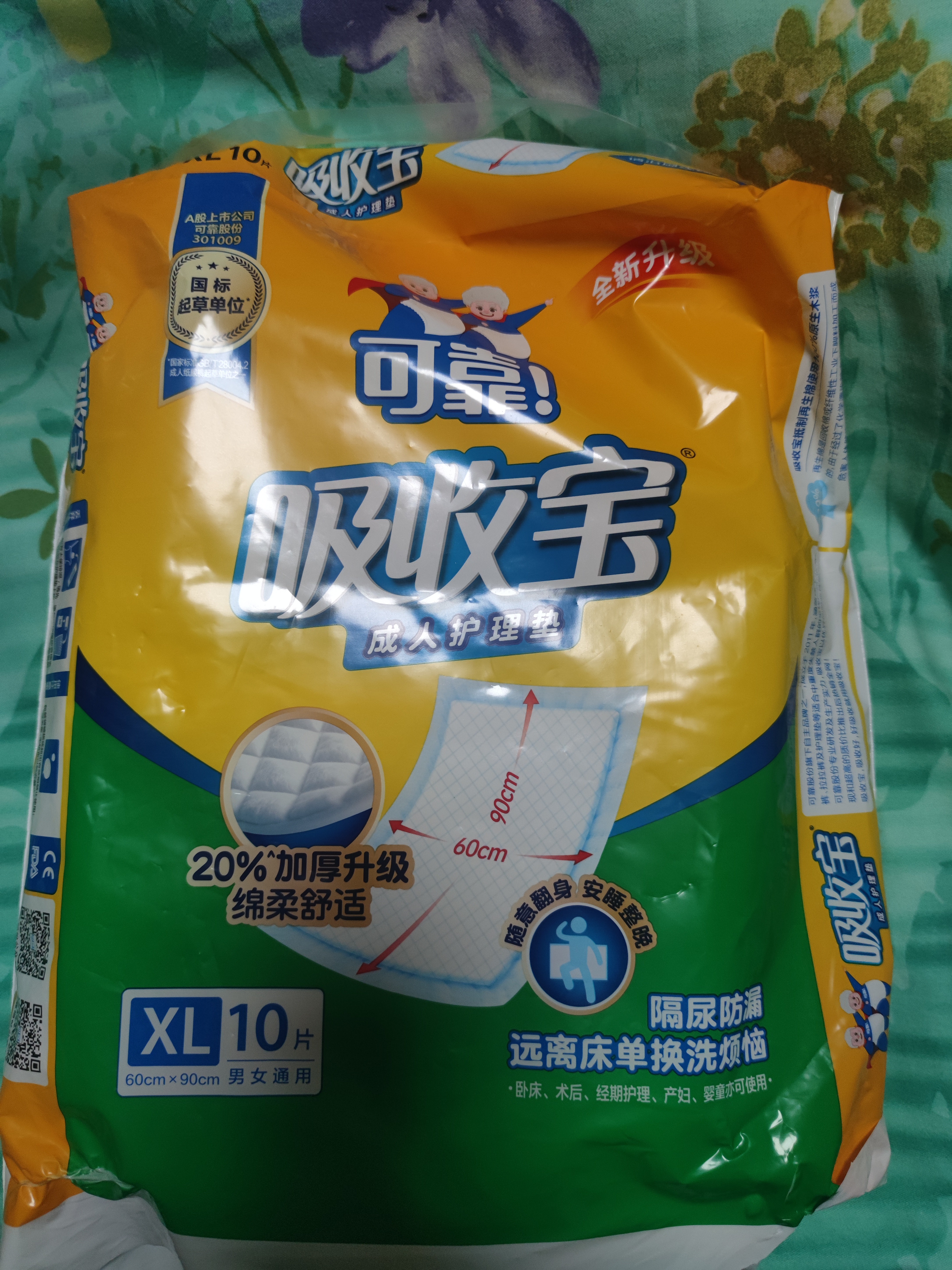 可靠（COCO）吸收宝成人护理垫XL120片(60*90cm)舒适防漏老年人隔尿垫产褥垫 实拍图