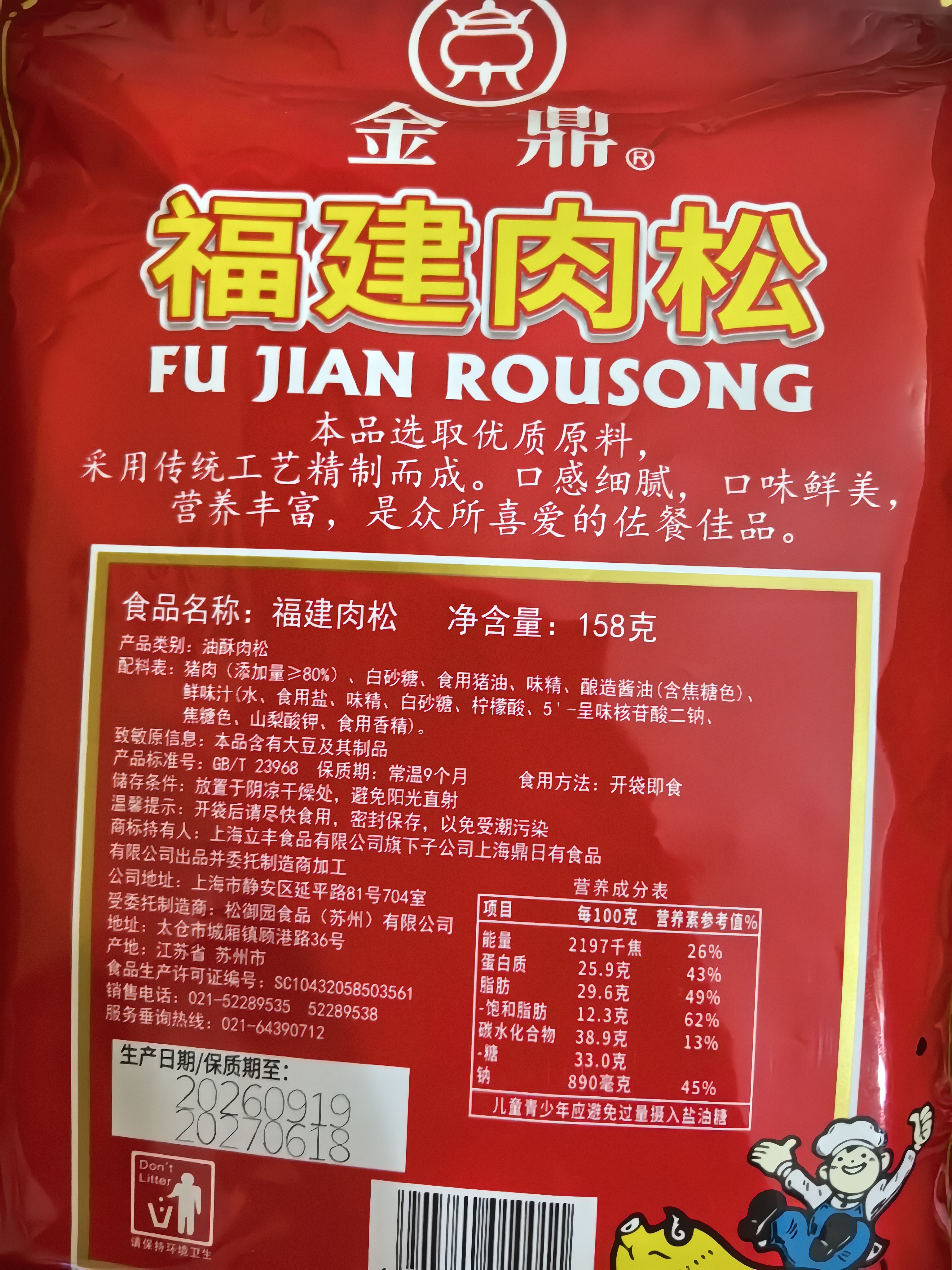 立丰（lifefun）金鼎福建猪肉松肉酥158g 袋装 中华老字号 上海特产 休闲零食  实拍图