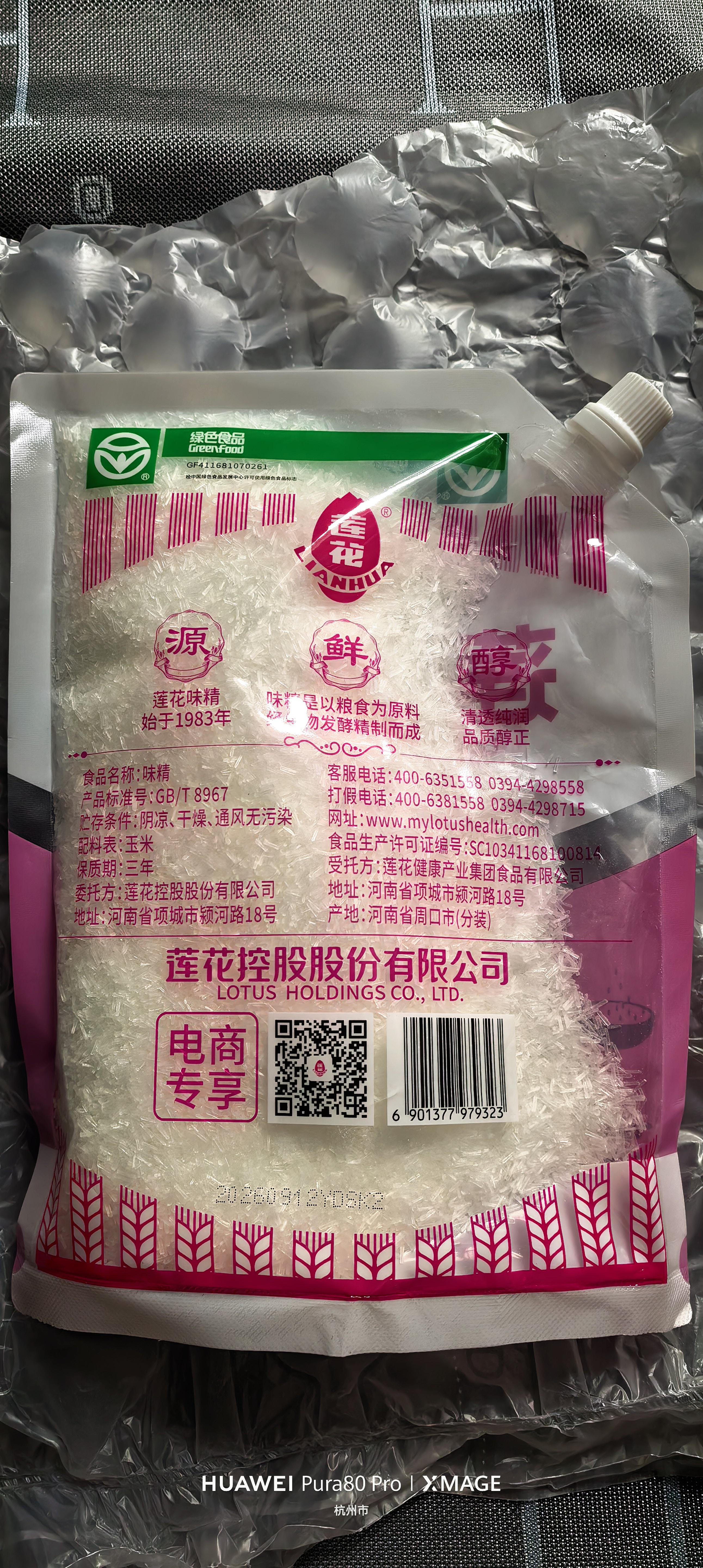莲花带嘴味精450g【纯粮酿造99%高纯度】0添加厨房调料家庭装带嘴方便 实拍图